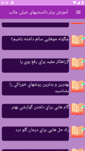 اسکرین شات 3 برنامه {کتاب} دانستنی ها