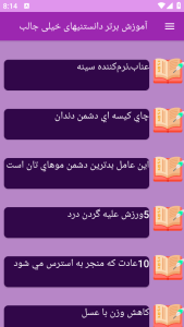 اسکرین شات 1 برنامه {کتاب} دانستنی ها