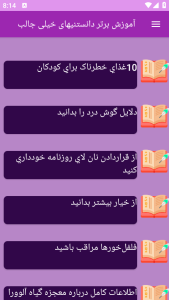 اسکرین شات 4 برنامه {کتاب} دانستنی ها