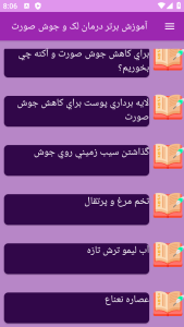 اسکرین شات 9 برنامه {آموزش} درمان لک جوش صورت