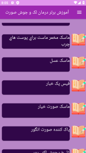 اسکرین شات 5 برنامه {آموزش} درمان لک جوش صورت