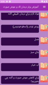 اسکرین شات 7 برنامه {آموزش} درمان لک جوش صورت