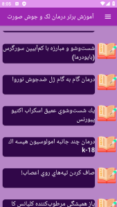 اسکرین شات 6 برنامه {آموزش} درمان لک جوش صورت