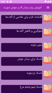 اسکرین شات 4 برنامه {آموزش} درمان لک جوش صورت