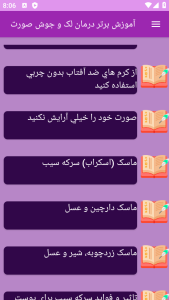 اسکرین شات 11 برنامه {آموزش} درمان لک جوش صورت