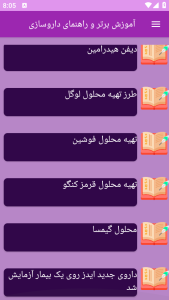 اسکرین شات 1 برنامه {آموزش} داروسازی