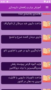 اسکرین شات 5 برنامه {آموزش} داروسازی