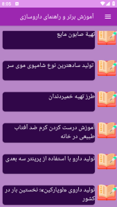 اسکرین شات 8 برنامه {آموزش} داروسازی