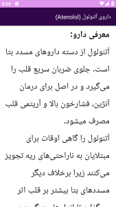 اسکرین شات 3 برنامه {آموزش} داروسازی