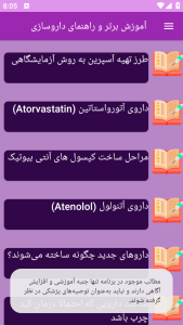 اسکرین شات 6 برنامه {آموزش} داروسازی