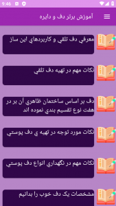 اسکرین شات 8 برنامه ‏{آموزش} دف و دایره