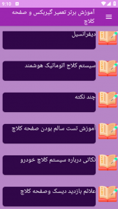 اسکرین شات 2 برنامه ‏‏{آموزش} گیربکس و صفحه کلاچ