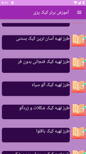 اسکرین شات 5 برنامه ‏{آموزش} کیک پزی