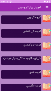 اسکرین شات 7 برنامه ‏{آموزش} کلوچه پزی