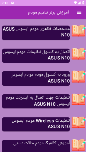 اسکرین شات 9 برنامه ‏{آموزش} تنظیم مودم