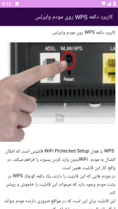 اسکرین شات 12 برنامه ‏{آموزش} تنظیم مودم