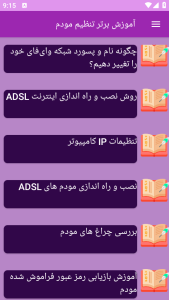 اسکرین شات 3 برنامه ‏{آموزش} تنظیم مودم