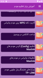 اسکرین شات 7 برنامه ‏{آموزش} تنظیم مودم