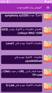 اسکرین شات 1 برنامه ‏{آموزش} تنظیم مودم