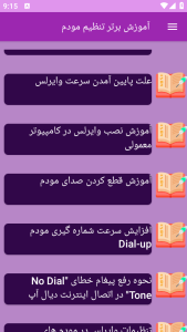 اسکرین شات 4 برنامه ‏{آموزش} تنظیم مودم
