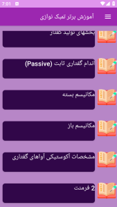 اسکرین شات 7 برنامه {آموزش} نوازندگی با تنبک (تمبک)