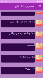 اسکرین شات 3 برنامه {آموزش} نوازندگی با تنبک (تمبک)