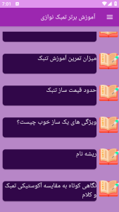 اسکرین شات 2 برنامه {آموزش} نوازندگی با تنبک (تمبک)