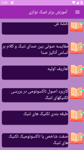 اسکرین شات 4 برنامه {آموزش} نوازندگی با تنبک (تمبک)