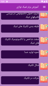 اسکرین شات 6 برنامه {آموزش} نوازندگی با تنبک (تمبک)