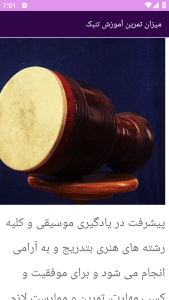 اسکرین شات 9 برنامه {آموزش} نوازندگی با تنبک (تمبک)