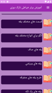 اسکرین شات 5 برنامه {آموزش} نازک دوزی در خیاطی