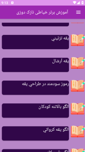 اسکرین شات 3 برنامه {آموزش} نازک دوزی در خیاطی
