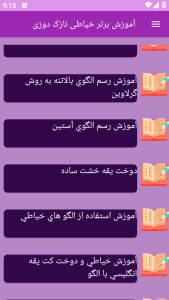 اسکرین شات 7 برنامه {آموزش} نازک دوزی در خیاطی