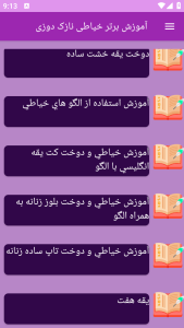 اسکرین شات 1 برنامه {آموزش} نازک دوزی در خیاطی