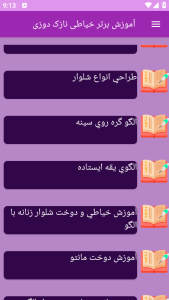 اسکرین شات 6 برنامه {آموزش} نازک دوزی در خیاطی