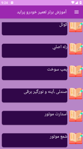 اسکرین شات 1 برنامه {آموزش} تعمیر پراید