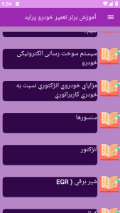 اسکرین شات 4 برنامه {آموزش} تعمیر پراید