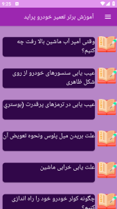اسکرین شات 5 برنامه {آموزش} تعمیر پراید