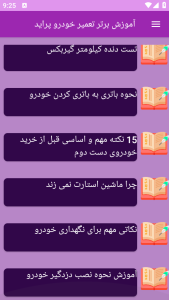 اسکرین شات 2 برنامه {آموزش} تعمیر پراید