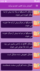 اسکرین شات 11 برنامه {آموزش} تعمیر پراید
