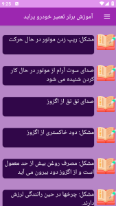 اسکرین شات 12 برنامه {آموزش} تعمیر پراید