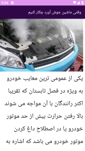 اسکرین شات 13 برنامه {آموزش} تعمیر پراید