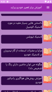 اسکرین شات 3 برنامه {آموزش} تعمیر پراید