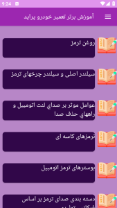 اسکرین شات 10 برنامه {آموزش} تعمیر پراید