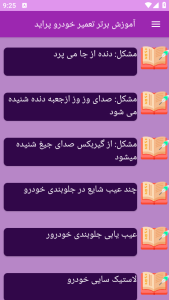 اسکرین شات 6 برنامه {آموزش} تعمیر پراید