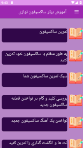 اسکرین شات 6 برنامه {آموزش} آموزش ساکسیفون