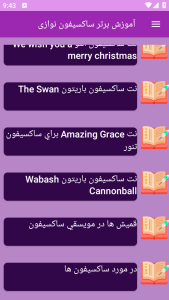اسکرین شات 8 برنامه {آموزش} آموزش ساکسیفون