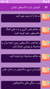 اسکرین شات 7 برنامه {آموزش} آموزش ساکسیفون