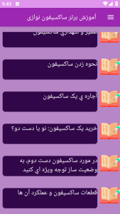 اسکرین شات 4 برنامه {آموزش} آموزش ساکسیفون