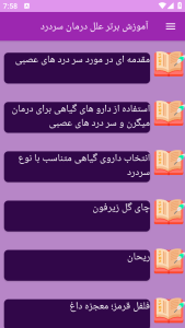 اسکرین شات 9 برنامه {آموزش} علل درمان سردرد
